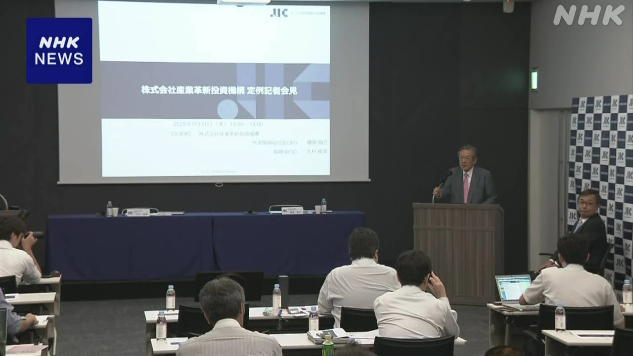 産業革新投資機構 総額8000億円の新たな投資枠 設ける方針