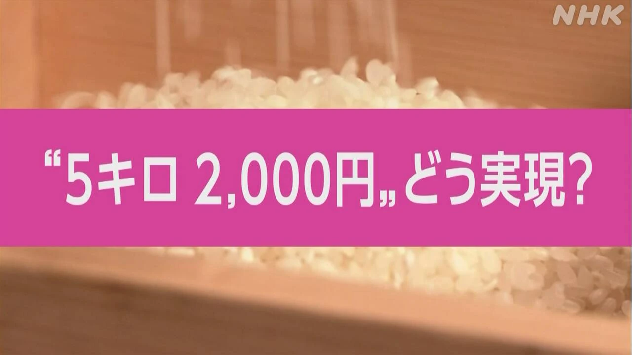 【動画解説】随意契約でコメの価格はどうなる？