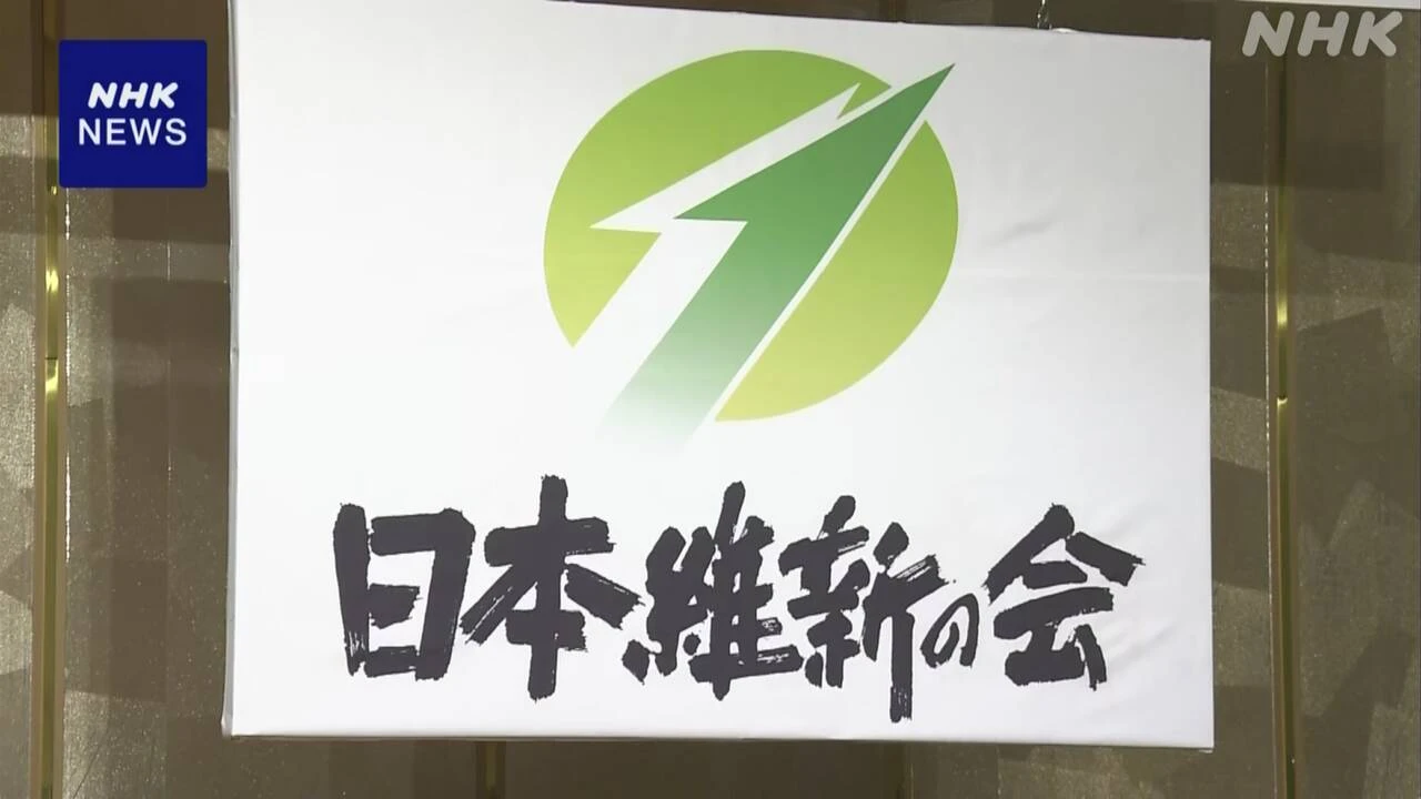 維新 参院選 1人区で予備選挙実施し野党候補の一本化を主導へ