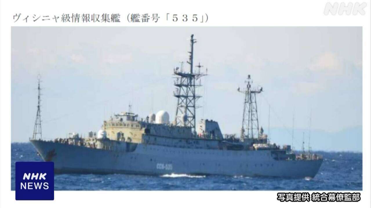 ロシア軍情報収集艦 宮崎県沖など接続水域の航行初確認 防衛省