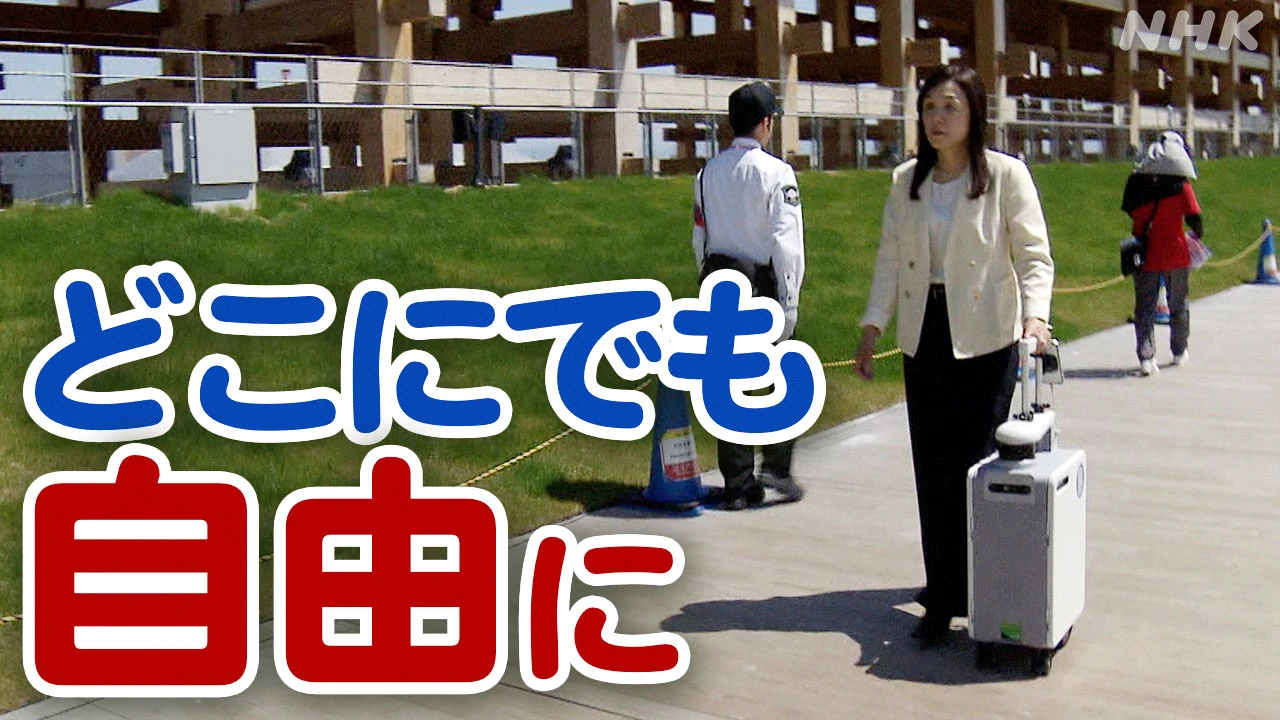 視覚障害者が「街歩きを楽しめる未来」万博契機に技術普及を