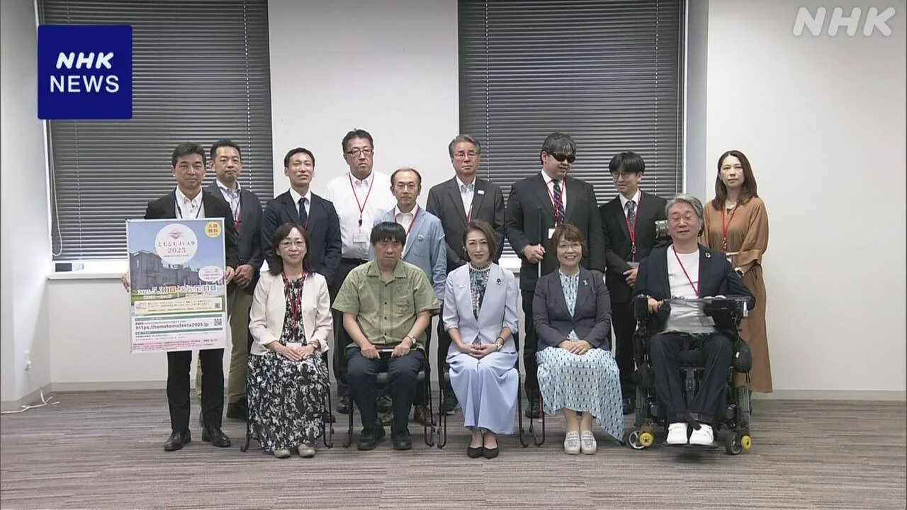 共生社会実現へ 三原担当相“イベントを相互理解きっかけに”