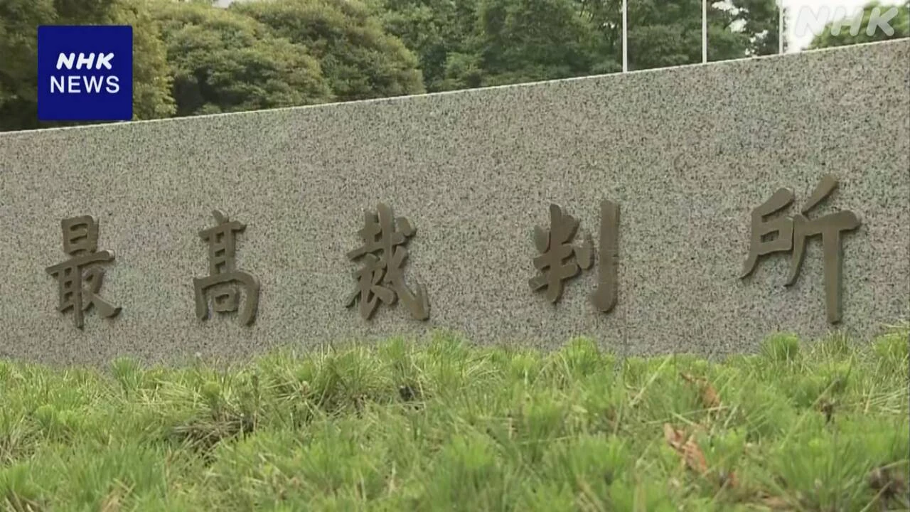 成年後見制度の法律規定 15人の裁判官による大法廷で審理へ