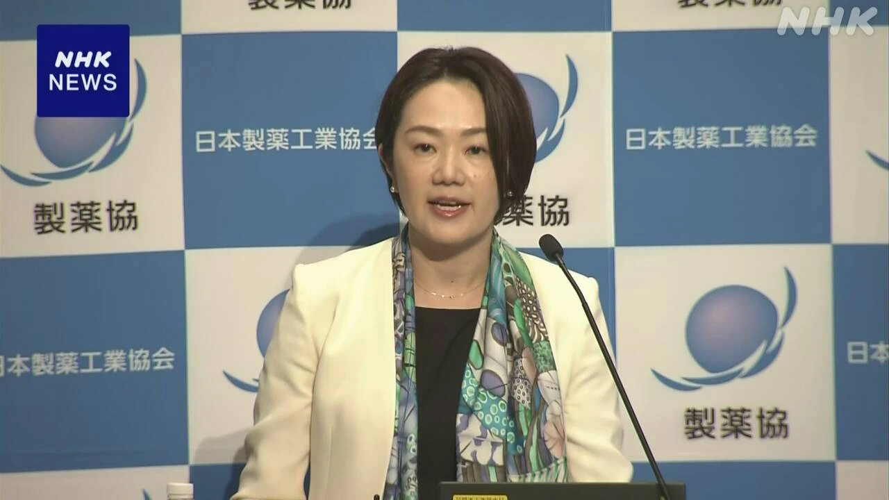 米 薬価引き下げ 日本製薬工業協会会長 新薬研究への影響懸念