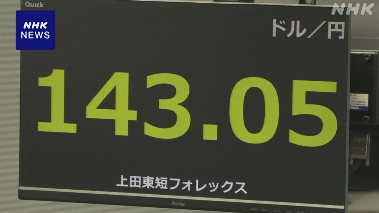 円相場 値上がり 米のドル高是正要求に警戒感