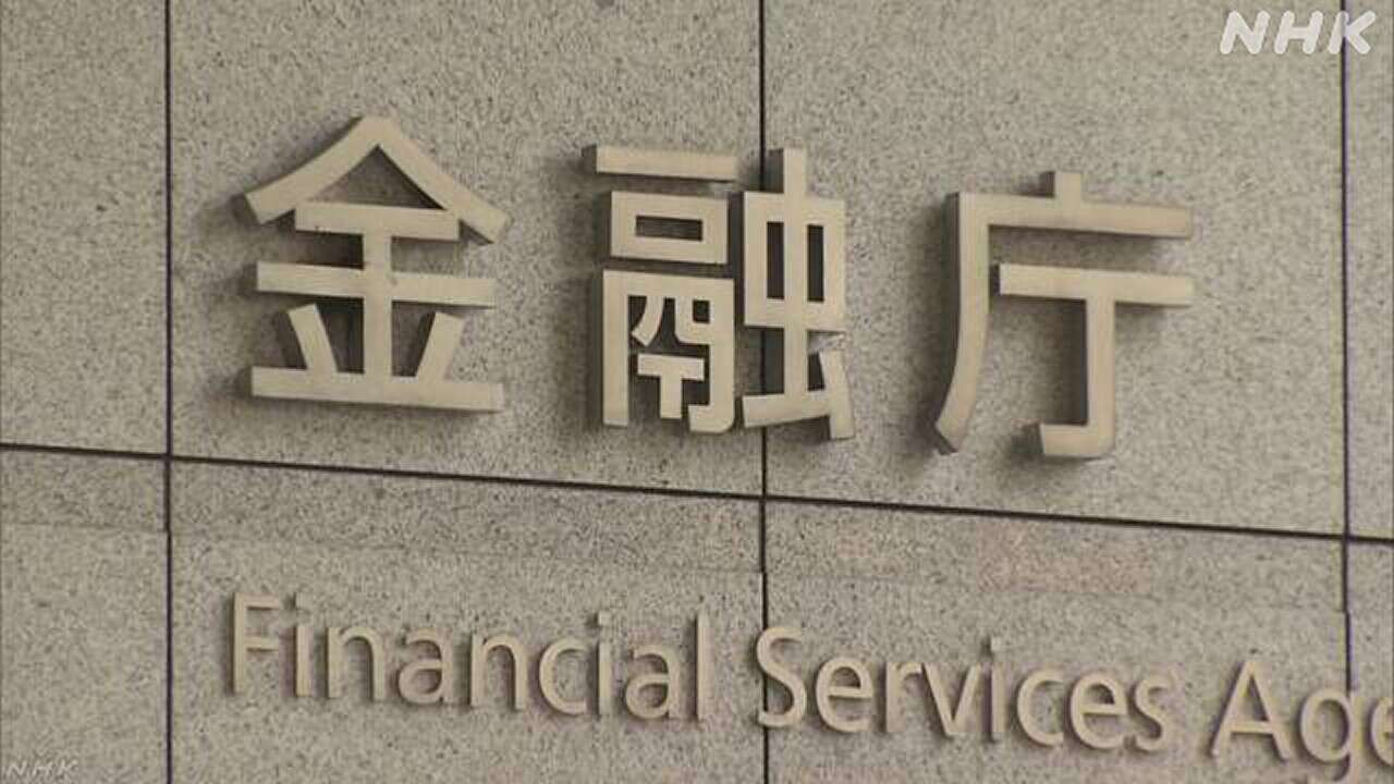 金融庁 イオン銀行に業務改善命令 マネーロンダリング対策不備