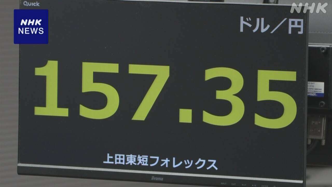 円相場 いくぶん値下がり 日銀追加利上げ遅くなるとの見方から