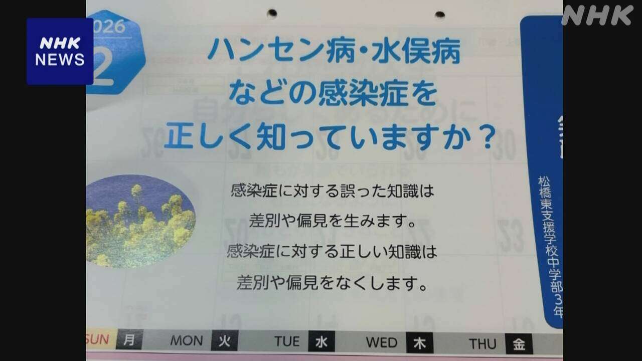 熊本 宇城「水俣病は感染症」誤記載 市内に配ったカレンダ－で