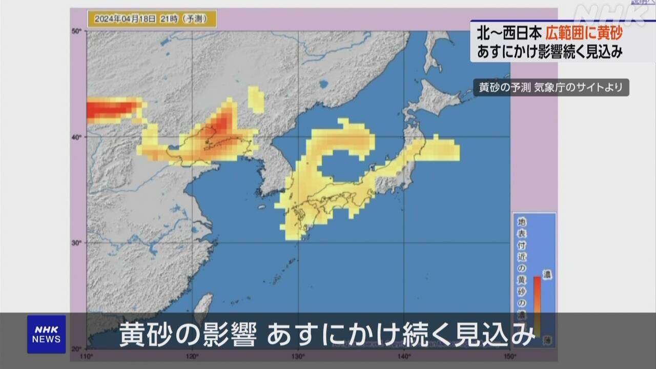 北～西日本 広範囲に黄砂飛来 東京都心も観測 交通影響に注意