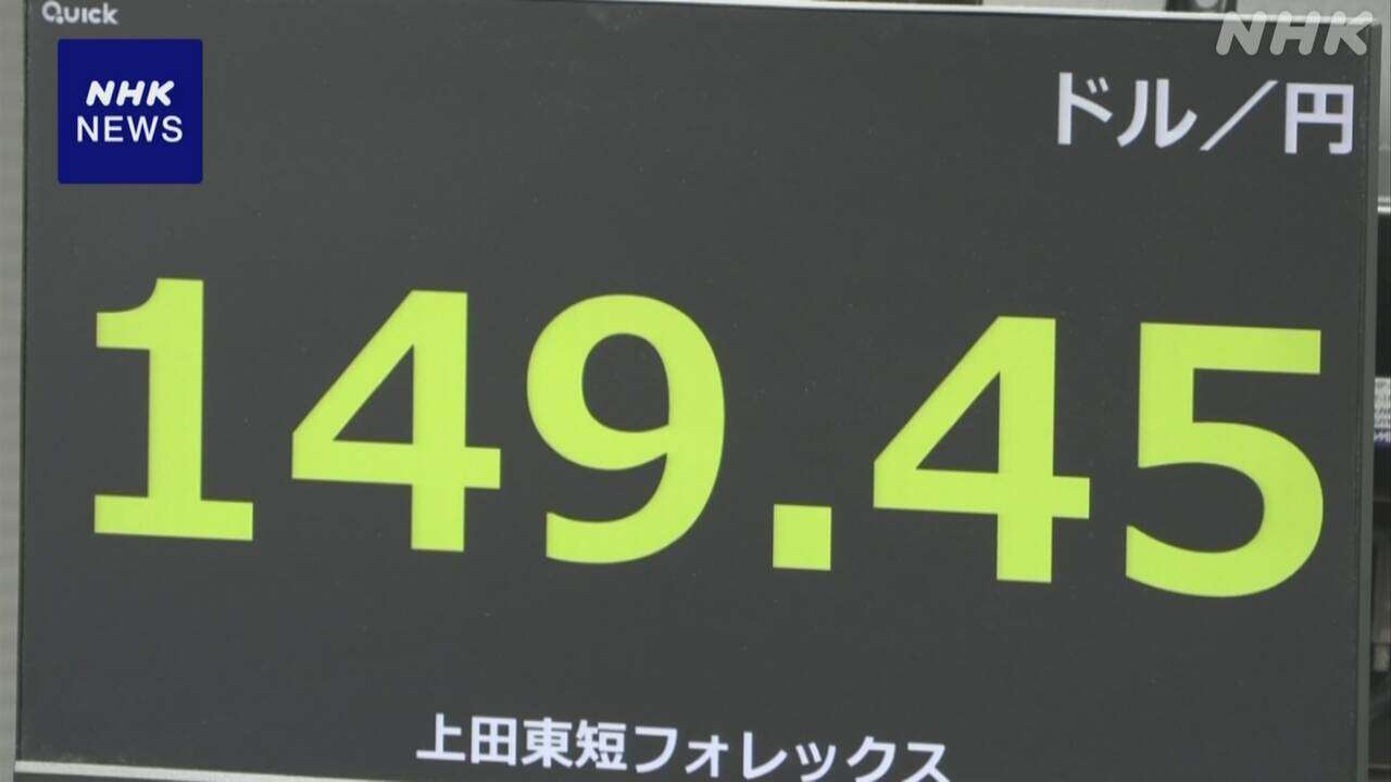 円相場 値下がり“日銀追加利上げ 慎重に進められるとの見方”