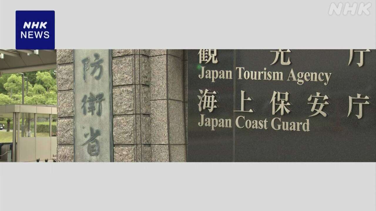 防衛省と海上保安庁 「統制要領」の必要文書など確認する訓練