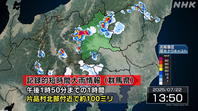 群馬 片品村北部付近に記録的な大雨 災害の危険迫る