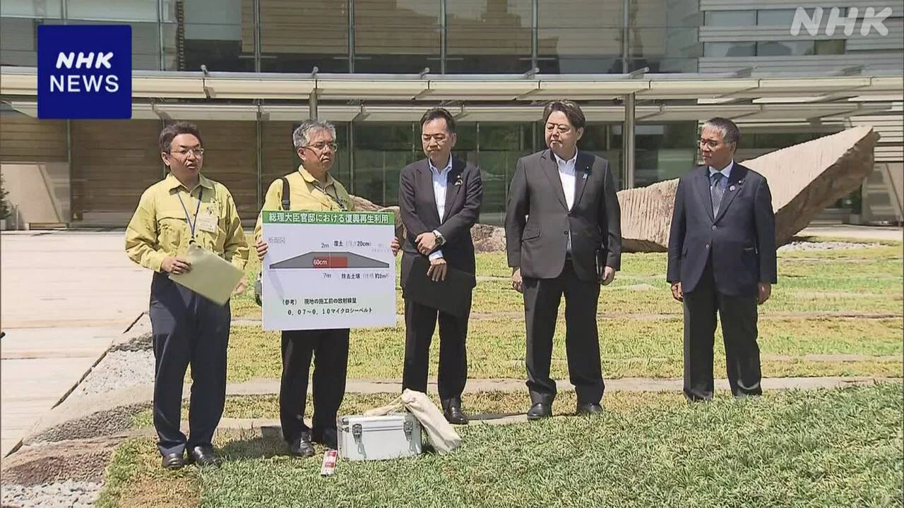 首相官邸の庭に福島第一原発除染土 林官房長官と環境相ら視察