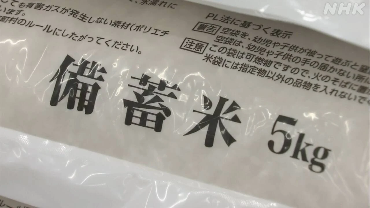 備蓄米の販売期限が延長 売り場では？