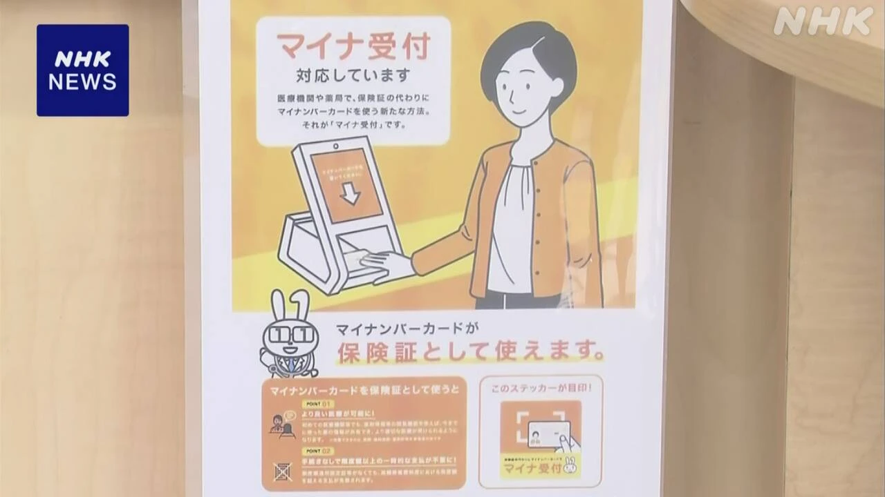 マイナ保険証への移行に伴い 健康保険証が順次 有効期限切れに