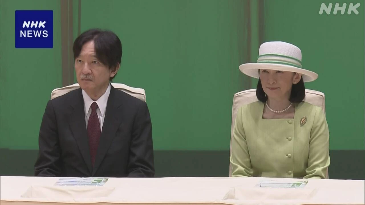 秋篠宮ご夫妻 「全国『みどりの愛護』のつどい」に出席