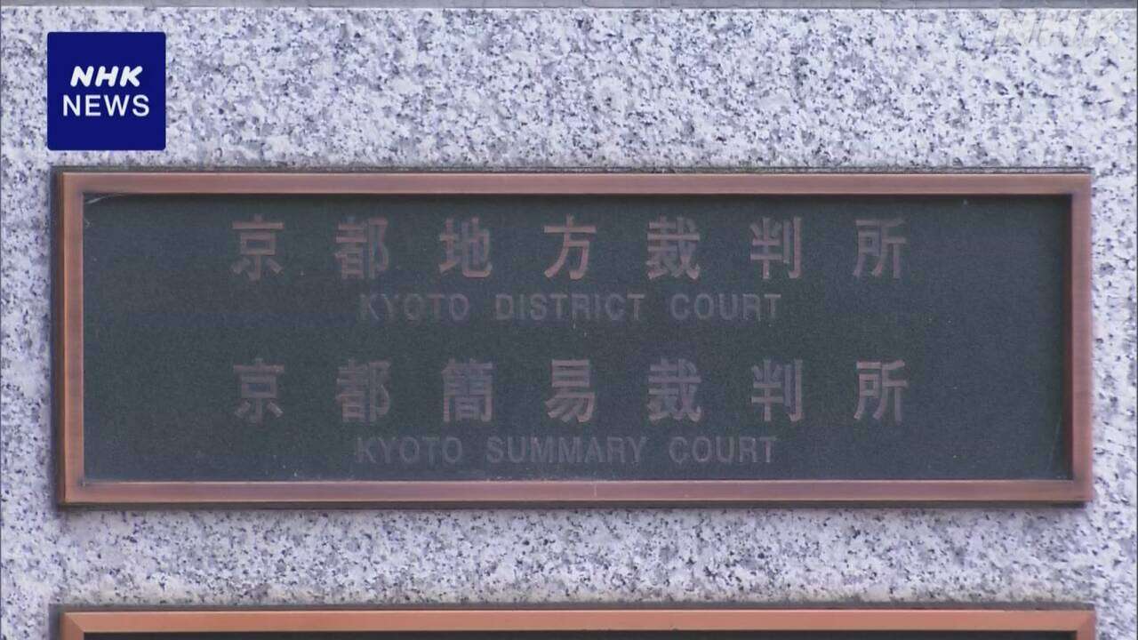 「餃子の王将」社長殺害事件 裁判員裁判対象から除外 京都地裁