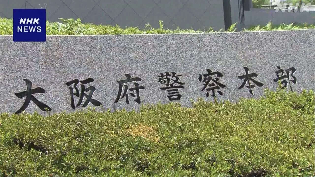 大阪 性的暴行事件で3人目の容疑者逮捕 SNSで知り合ったか
