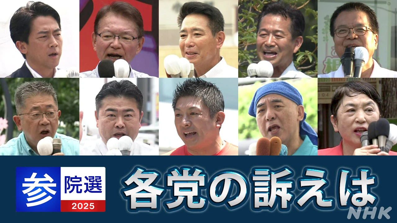 参議院選挙 公示後 最初の週末 各党幹部らが各地で訴え