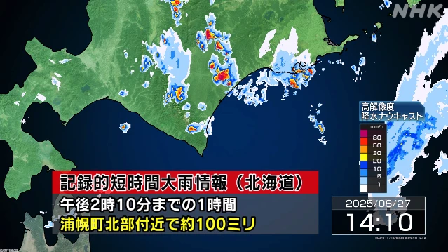 北海道 浦幌町北部付近 記録的短時間大雨情報 災害の危険迫る