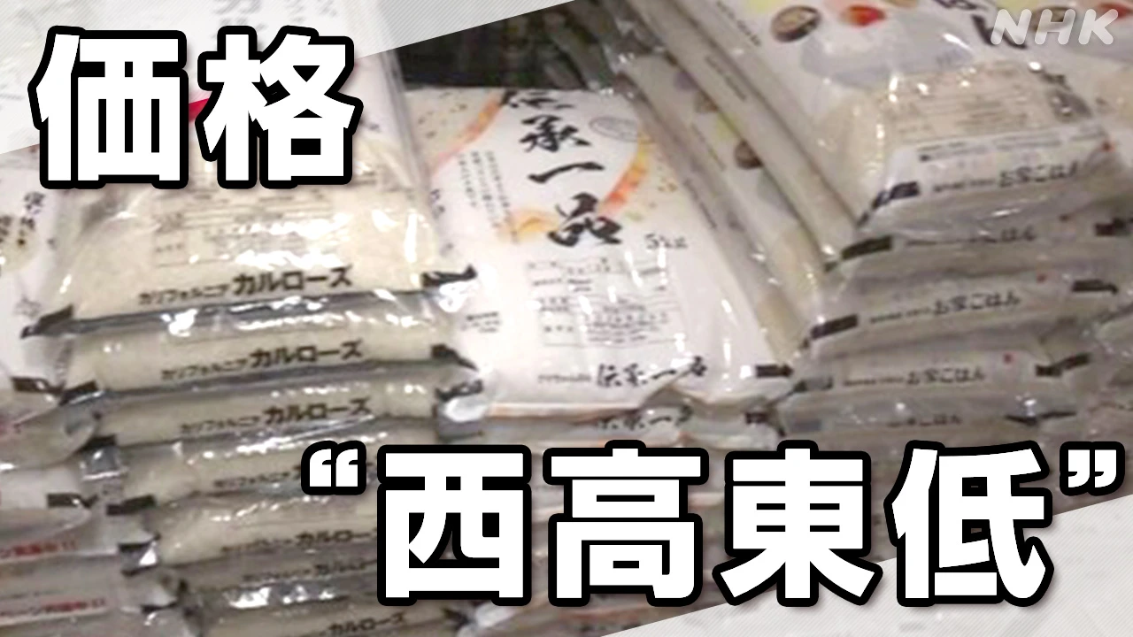 コメの平均販売価格 5キロ3835円 前週より132円値下がり