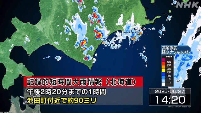 北海道 池田町付近で猛烈な雨か 記録的短時間大雨情報