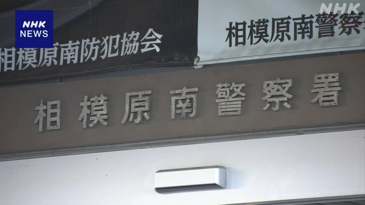 神奈川 職務中に住宅から現金盗んだ疑い 警察官を懲戒免職