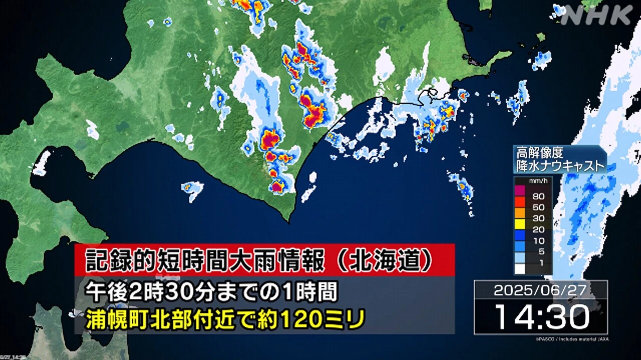 北海道 浦幌町北部付近で記録的な大雨 災害の危険迫る