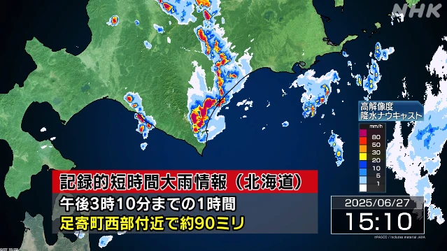 北海道 足寄町西部付近に記録的な大雨 災害の危険迫る