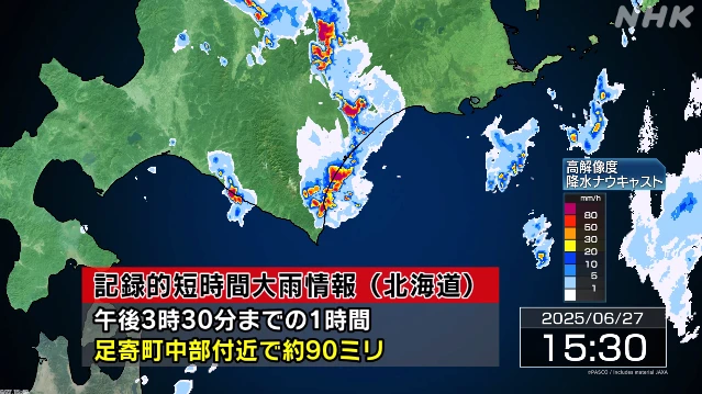 北海道 足寄町中部付近に記録的な大雨 災害の危険迫る