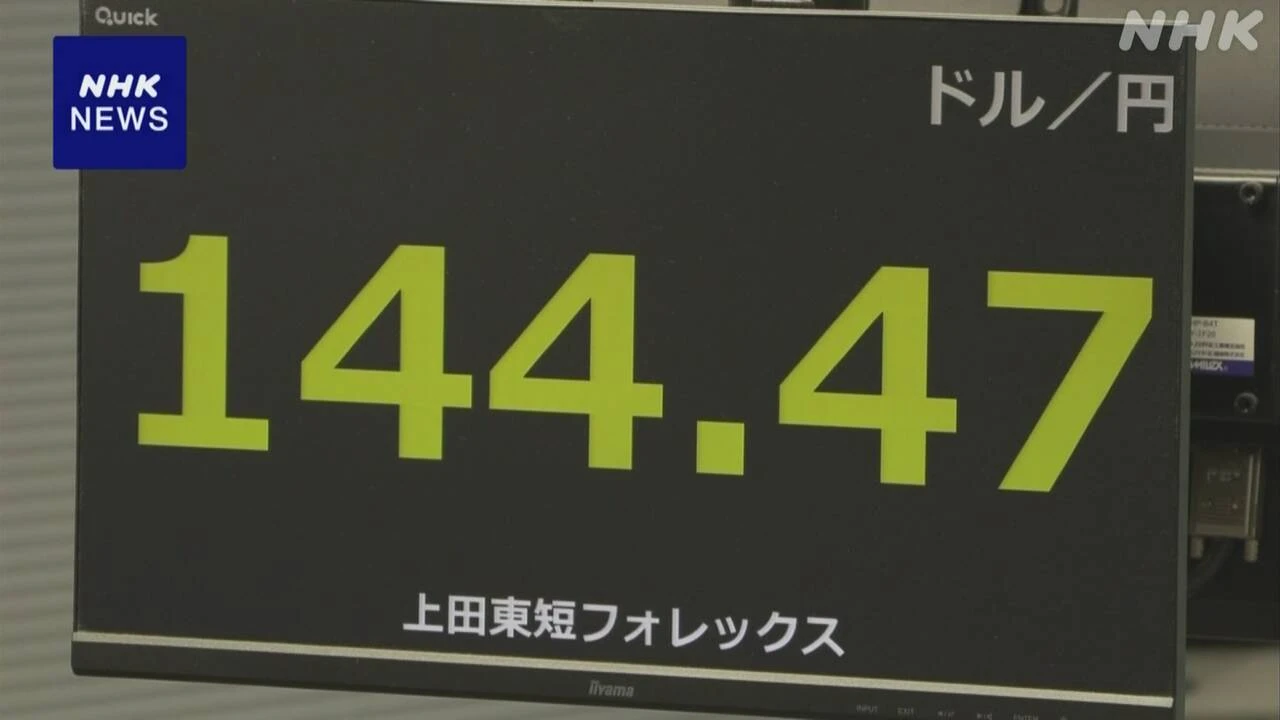 円相場 値下がり 米関税政策への警戒感和らぎ円を売る動き