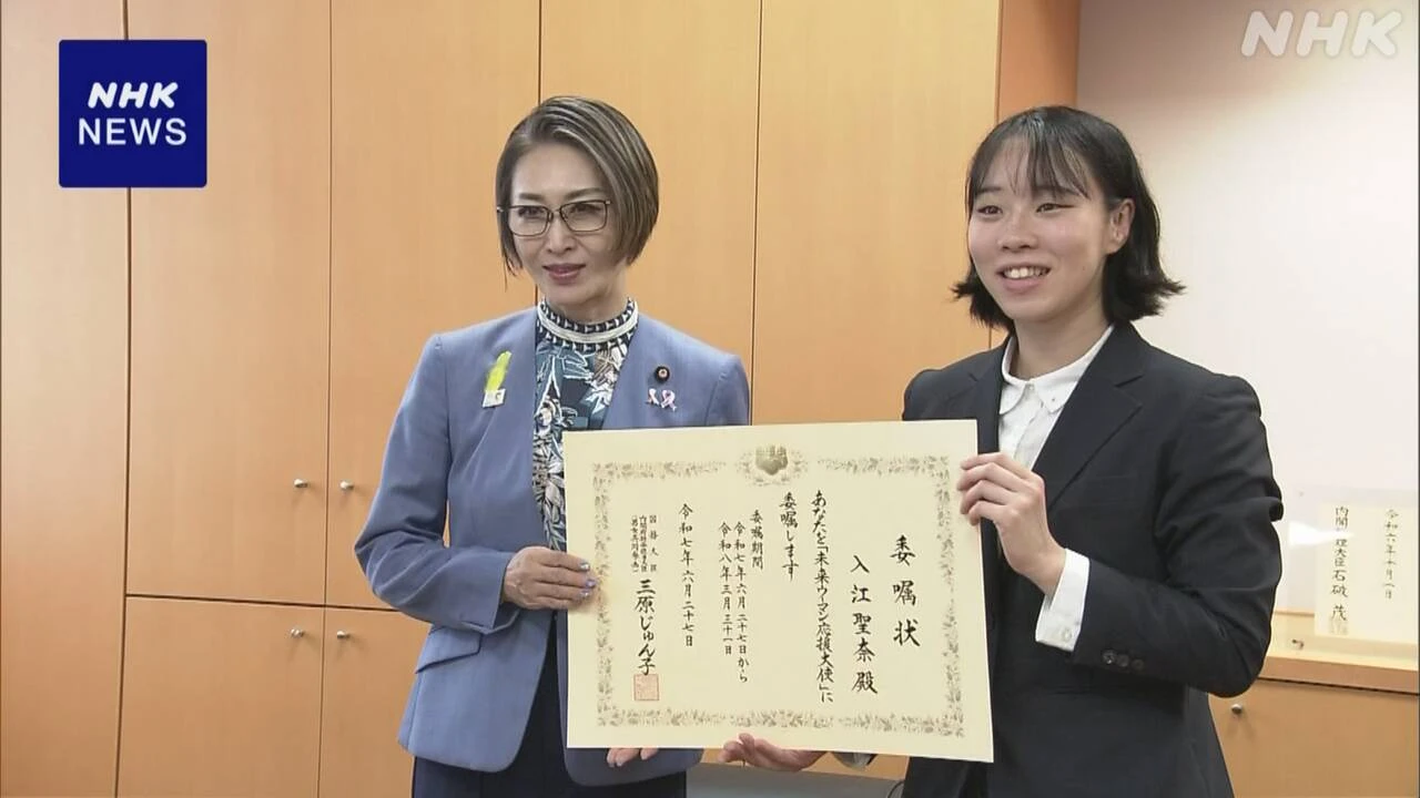 ボクシング「金」 入江聖奈さん “未来ウーマン応援大使”に