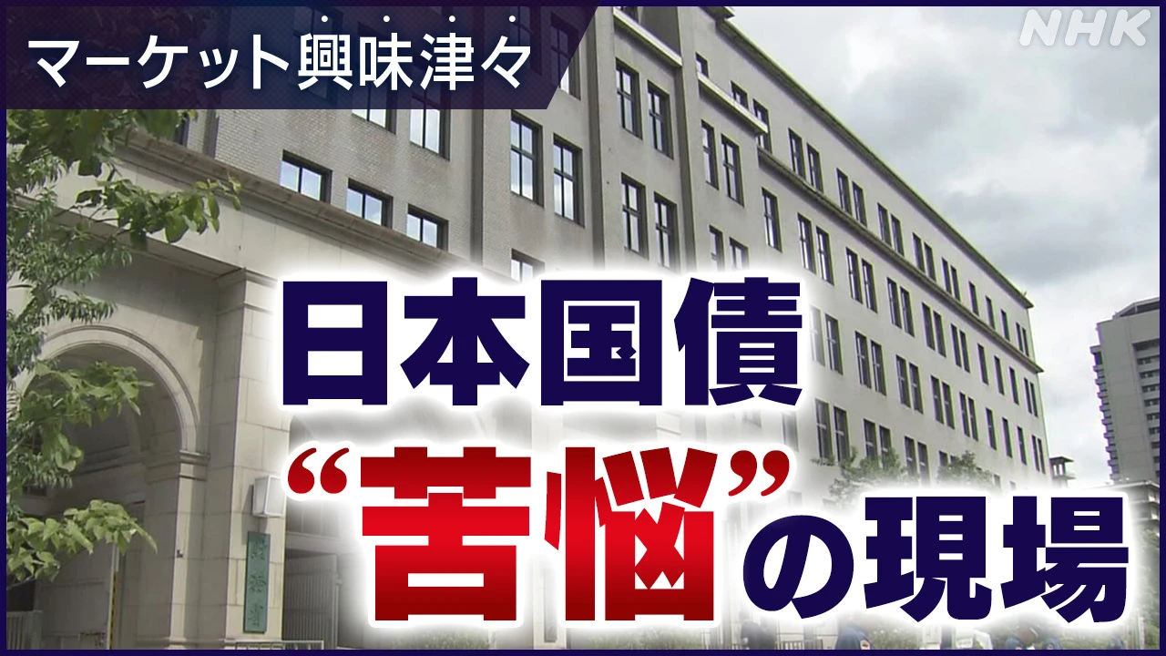 国債発行計画 異例の見直し舞台裏【経済コラム】
