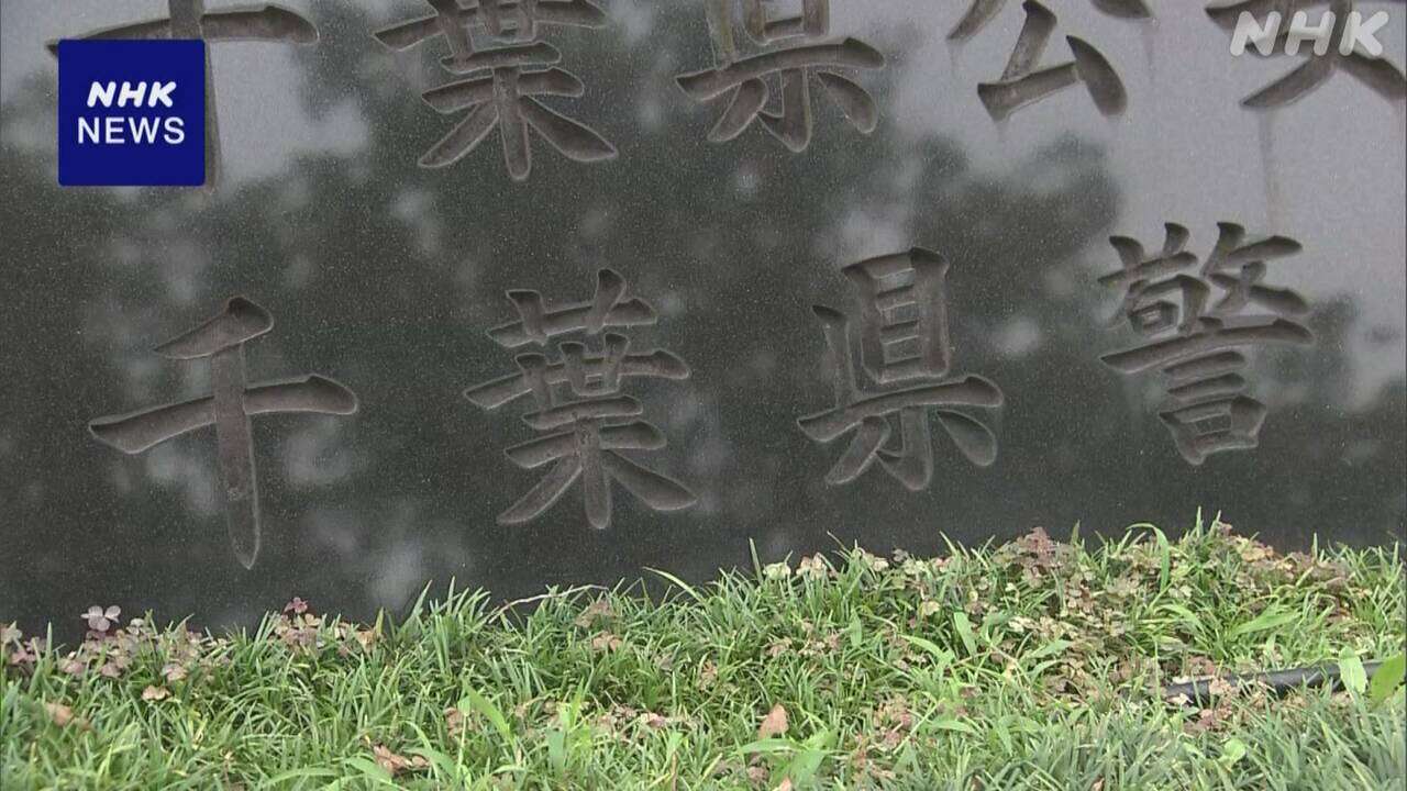 千葉 柏 夫婦殺害事件 知り合いの容疑者 夫殺害疑いで再逮捕