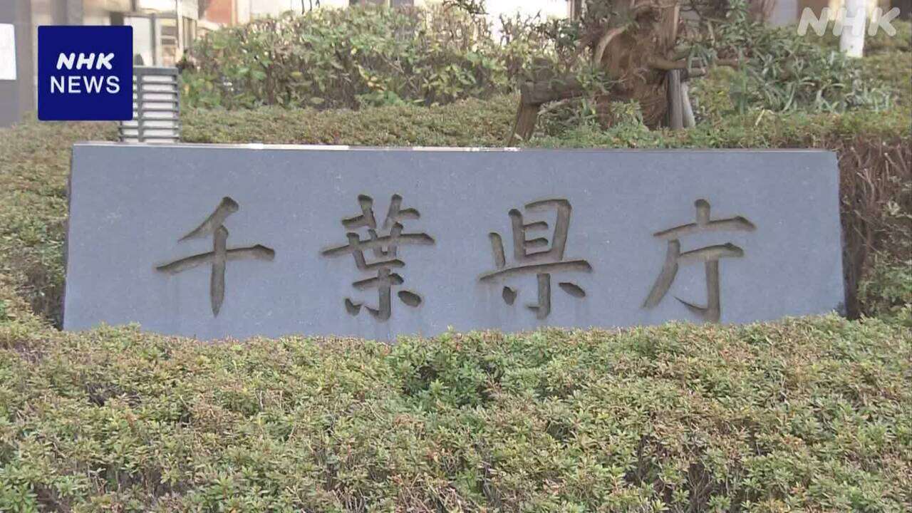 男子生徒にわいせつ動画送るなどした男性教諭 懲戒免職 千葉