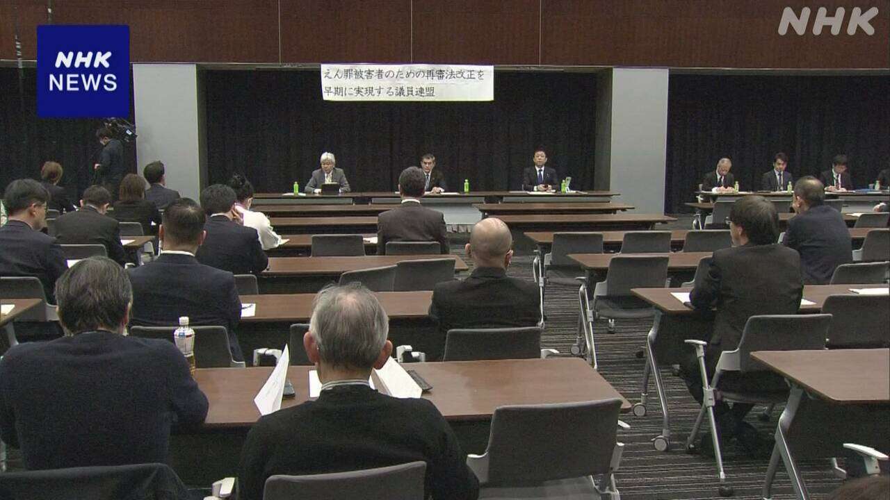 再審制度の法改正 超党派議連が今国会で実現図る方針を確認