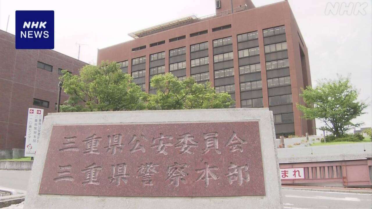 三重県警 警察官3人を恐喝の疑いで書類送検 うち2人を懲戒免職