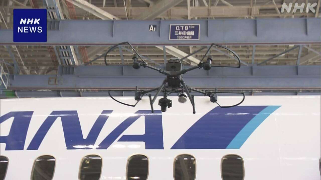 全日空 機体整備にドローン導入へ 国内では初 人手不足に対応