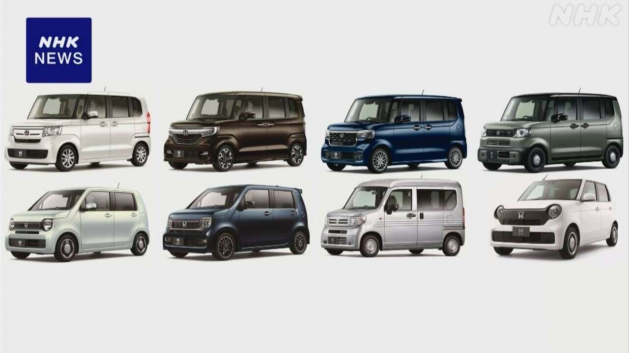 ホンダ 「N-BOX」など8車種 155万台余リコール