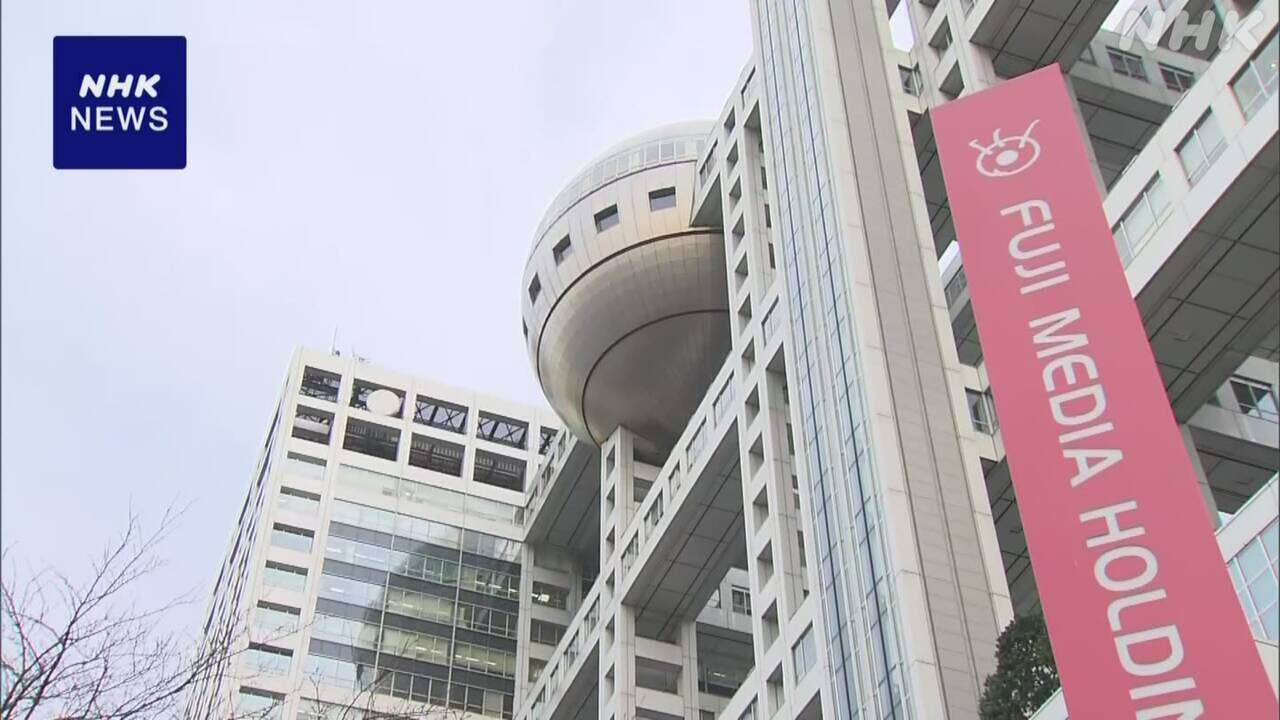 フジテレビ親会社設置の委員会“人事の選定 透明化の役割も”