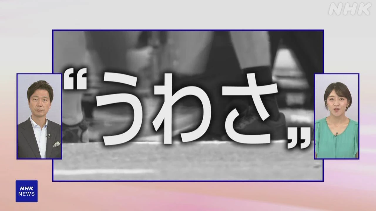 “うわさ”の「7月5日」が過ぎて