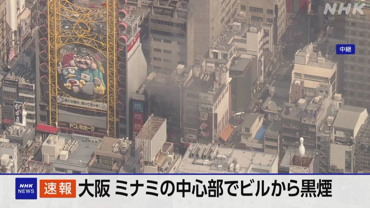 大阪 ミナミの中心部でビルから黒煙 消防が消火活動