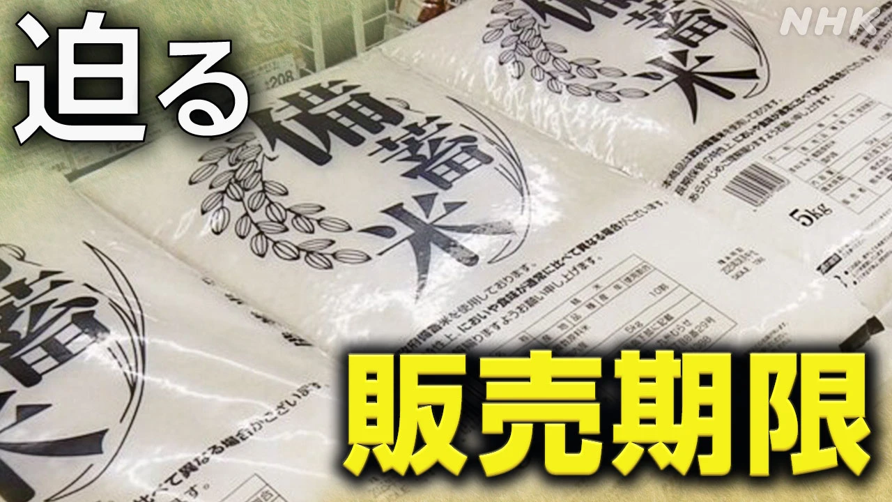随意契約の備蓄米 販売期限まで2週間切る 延長求める声も