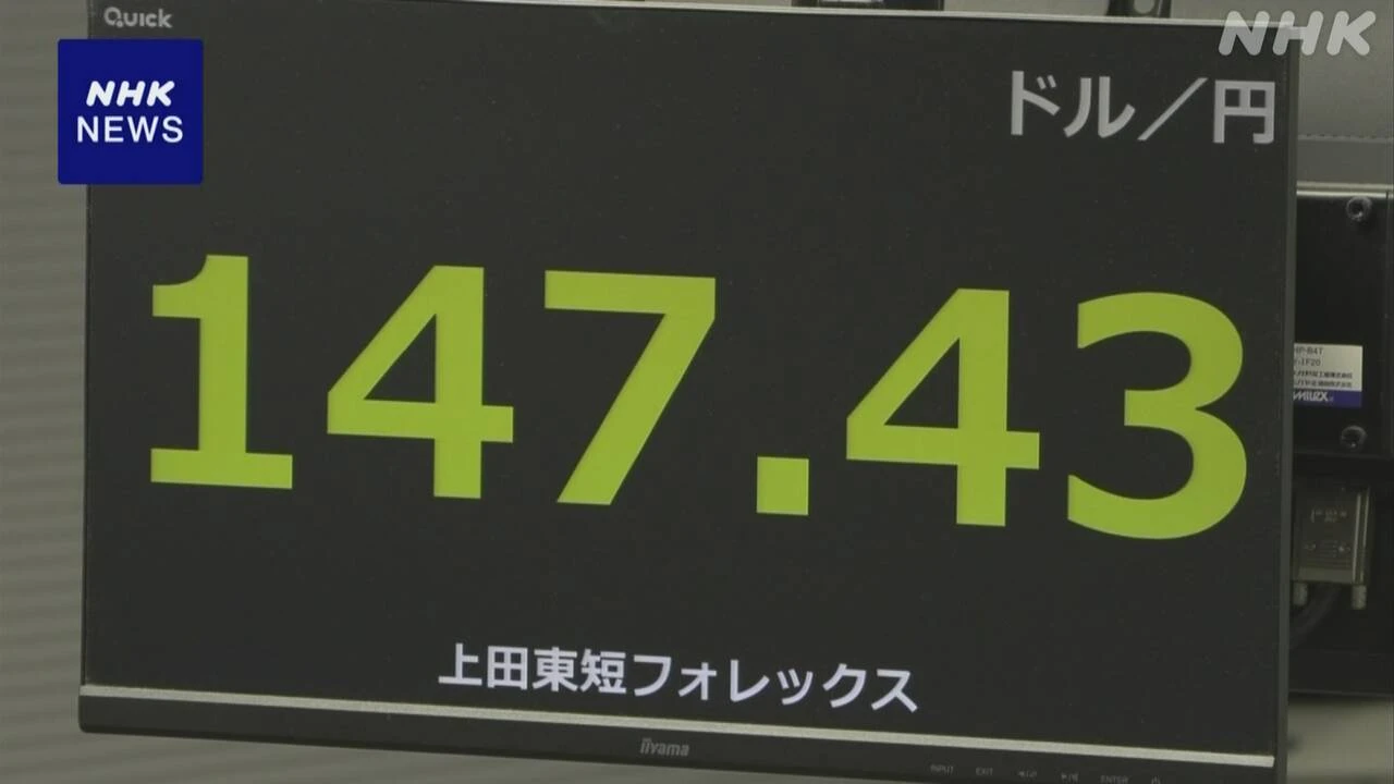 円相場 いくぶん値下がり