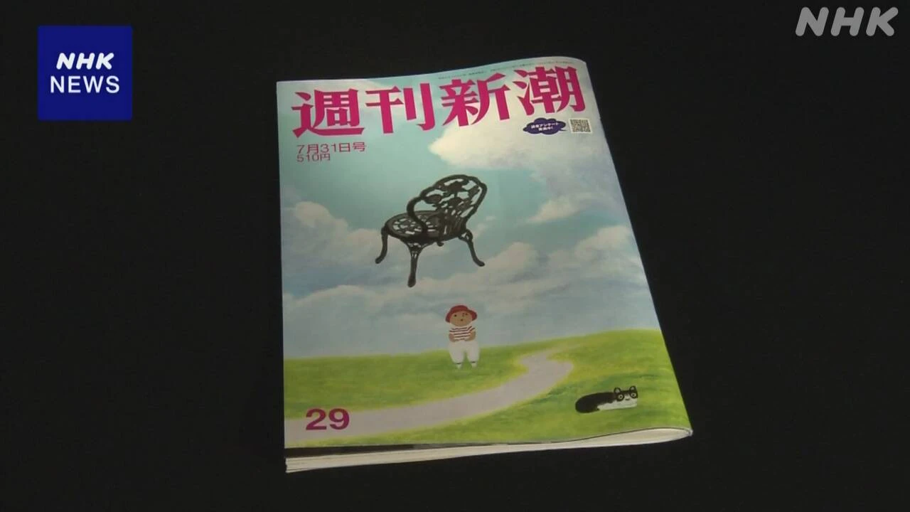 「週刊新潮」”差別的な内容”  新潮社がおわびコメント発表