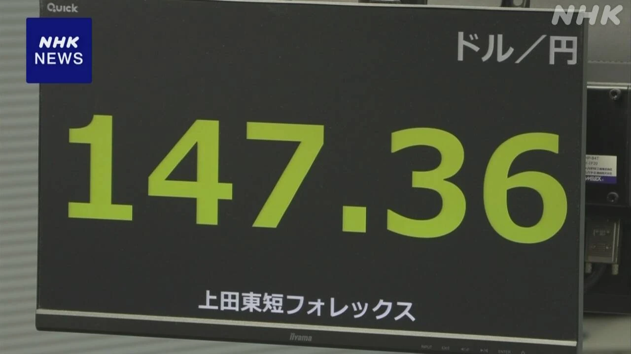 円相場 値上がり “米FRBが利下げ行うのでは”見方広がり