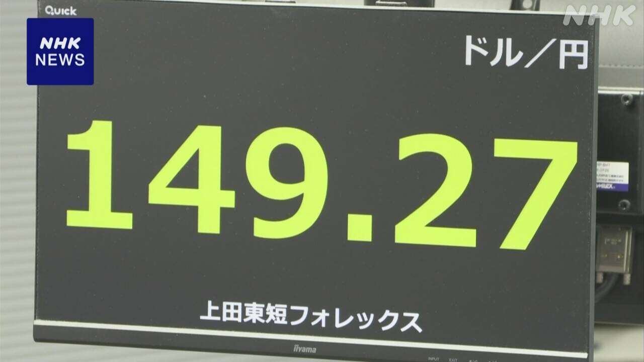 円相場 1円以上値上がり 米経済先行きに対する不透明感