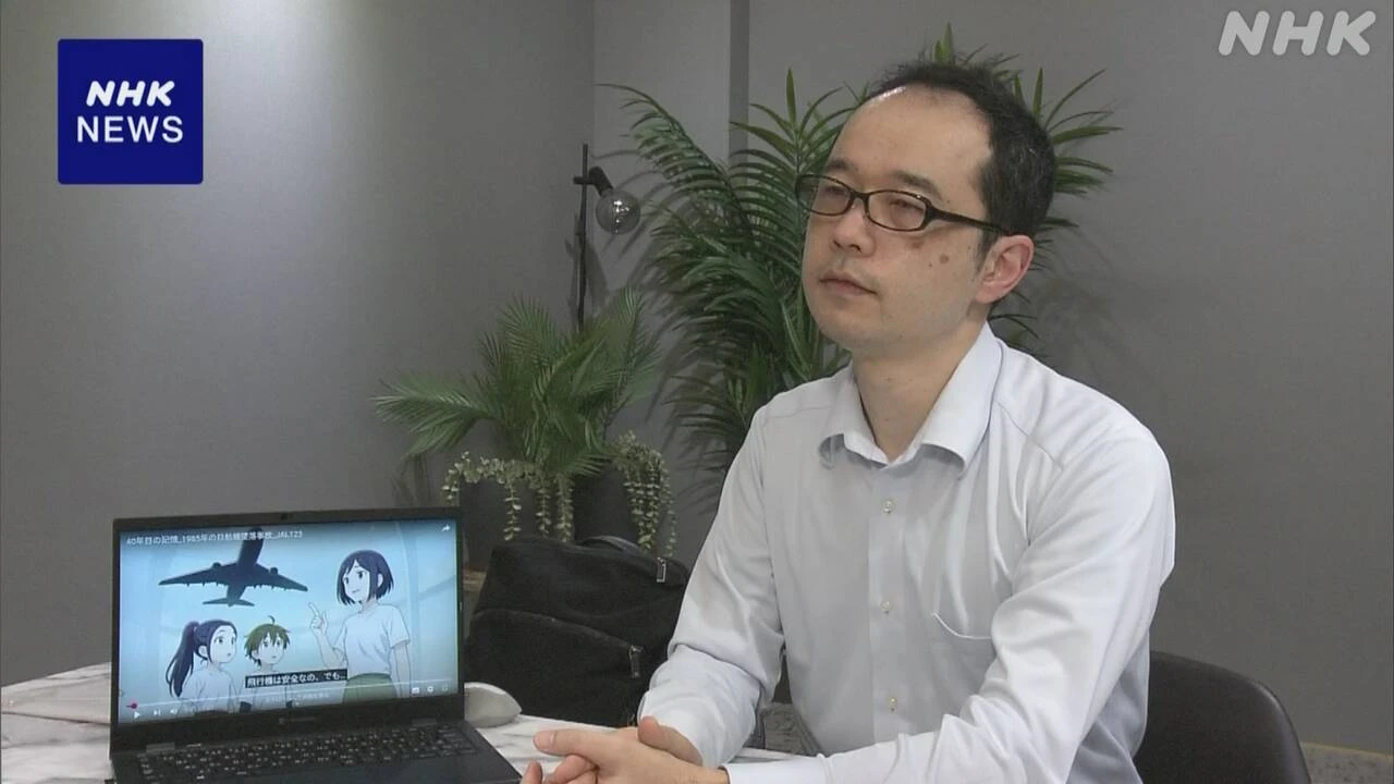日航機墜落事故40年を前に 父親亡くした男性 動画を制作し公開