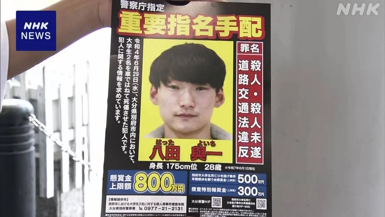 大分 別府 死亡ひき逃げ事件から3年 情報の提供を呼びかけ