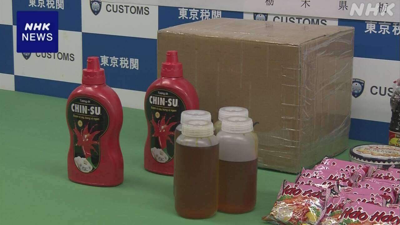 チリソースのボトルに大麻リキッド詰め密輸か 容疑者を逮捕